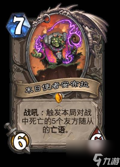 炉石传说安戈洛龟途全职业传说任务卡介绍