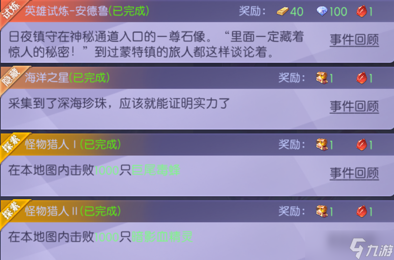 天缘传说蒙特镇海洋之星任务怎么做截图