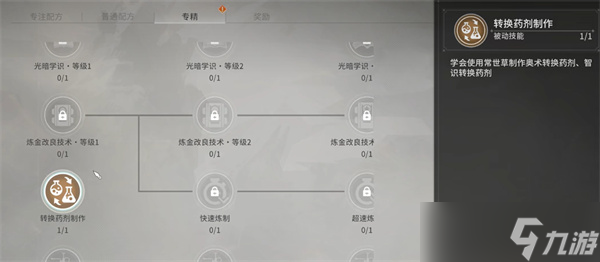 星痕共鸣技能进阶书获取指南