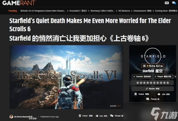 外媒担忧《星空》折戟或引发《上古卷轴6》连锁反应