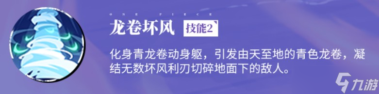 航海王热血航线凯多有什么技能 百兽凯多技能介绍