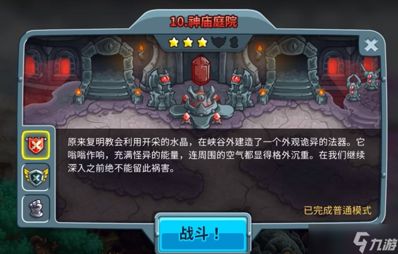 王国保卫战5四个石像怎么解谜 神庙庭院通关攻略