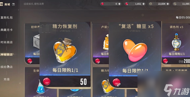 《星痕共鸣》商店物品推荐