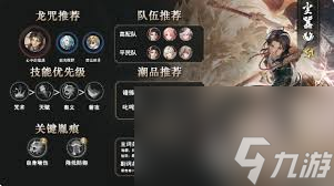 归龙潮怎么获取输出咒典·名篇