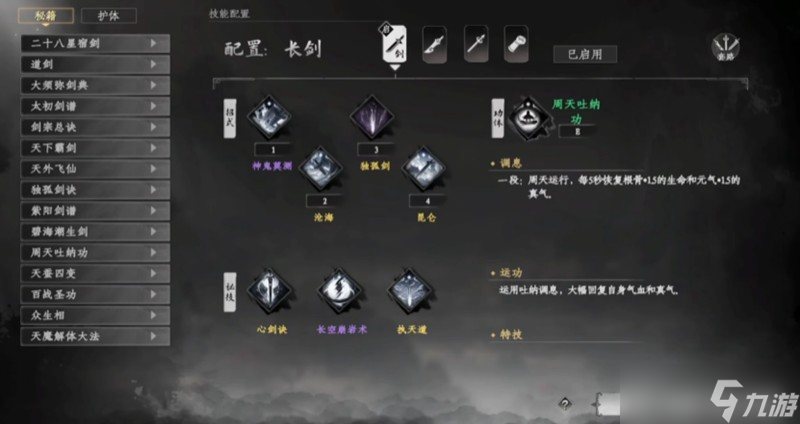 下一站江湖2心法怎么搭配 心法系统详细玩法解析