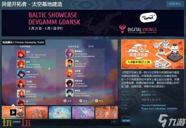 异星开拓者 模拟城市未来之城