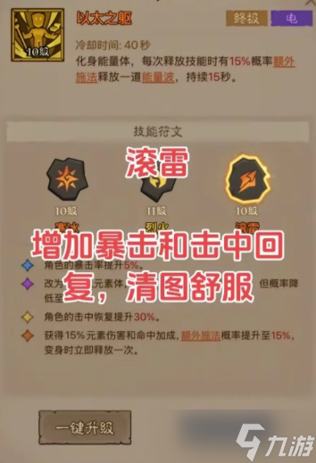 英雄没有闪雷电拳流派玩法怎么搭配技能