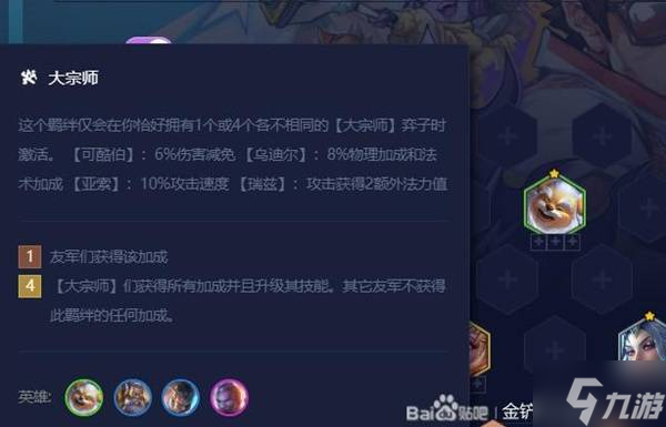 《金铲铲之战》五天才龙龟阵容攻略