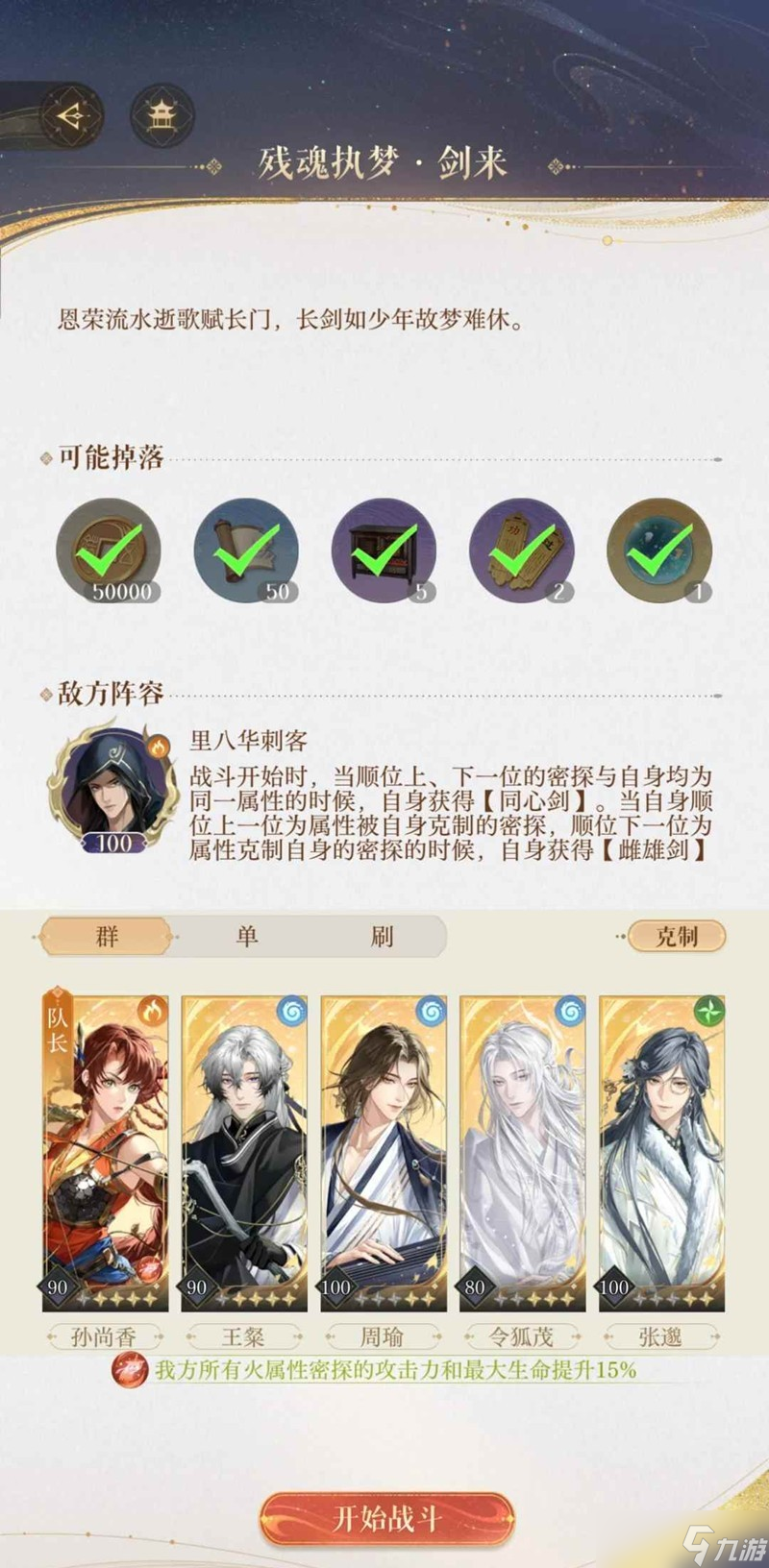 如鸢剑剑剑来噩梦怎么打 第一二三章噩梦难度攻略