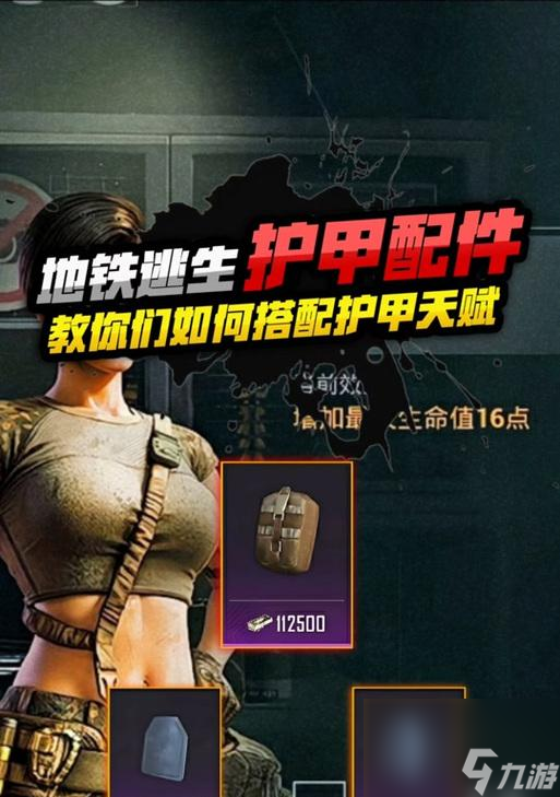 绝地求生护甲修复方法是什么？护甲损坏后如何修理？