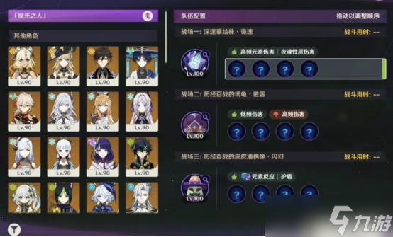 原神5.8幽境危战怎么打?