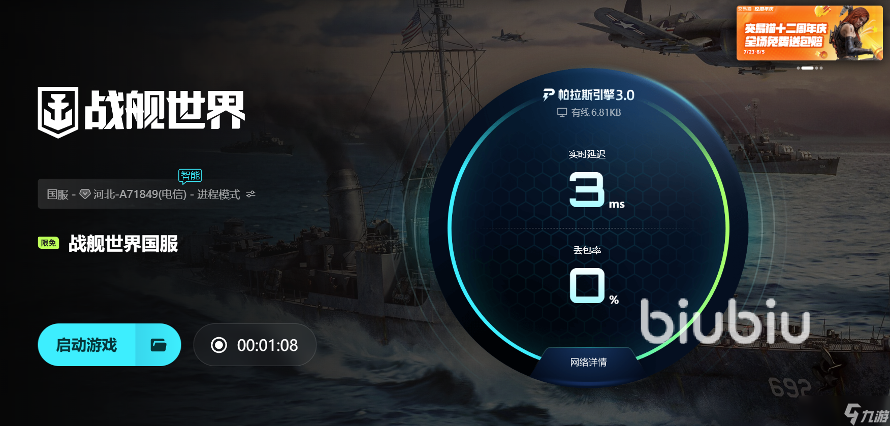 战舰世界加速器推荐 战舰世界闪退用什么加速器效果好