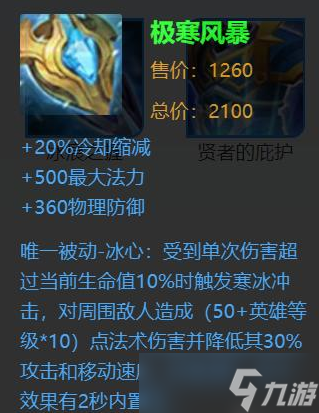 王者荣耀防装怎么选？反甲物理防御最高，但极寒风暴更实用