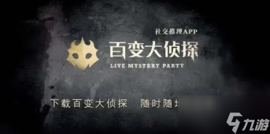 百变大侦探夜幕之下答案是什么？