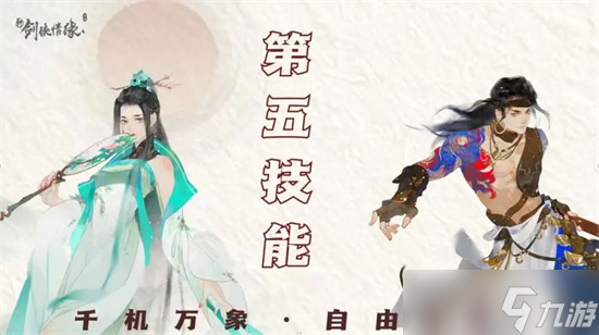 新剑侠情缘手游云虚梦镜版本前瞻