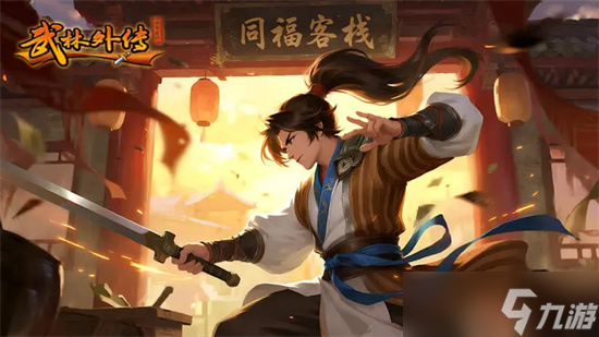 武林外传十年之约开局职业选择解析