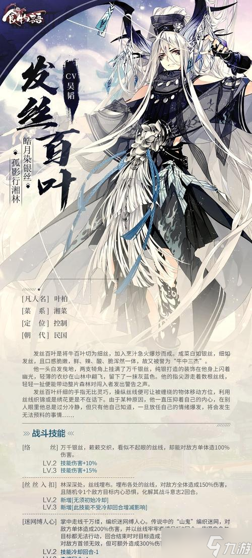《食魂技能详解》（以食物语炸紫酥肉新珍品）