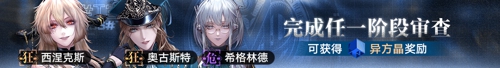 《无期迷途》「残锋」三周年主线限时活动今日开启！