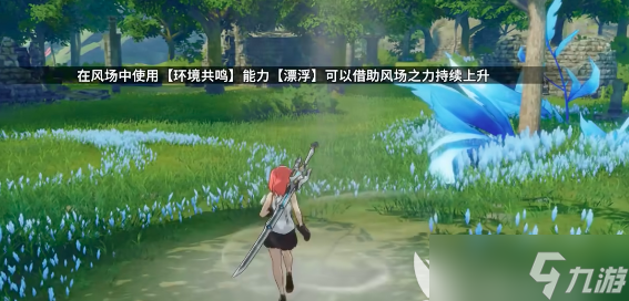 星痕共鸣怎么漂浮