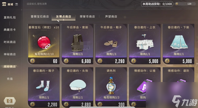 《星痕共鸣》商店物品推荐