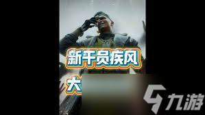 三角洲行动s5赛季新干员有哪些爆料