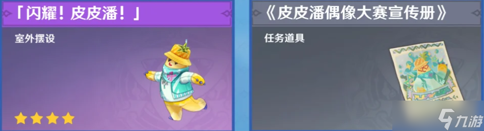 原神5.8绝版道具怎么获得？