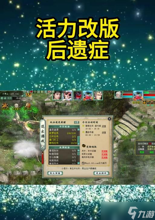 大话西游刷天活力值不增加？原因及解决方法是什么？