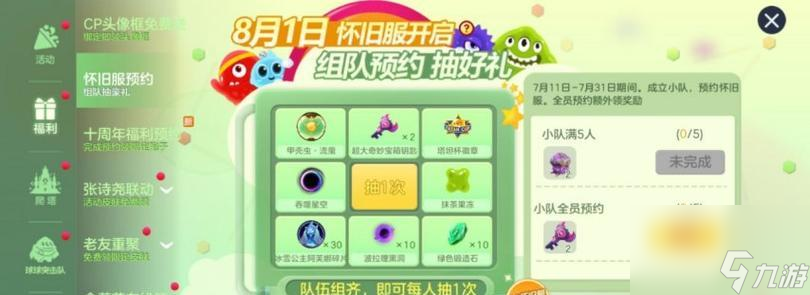 《球球大作战》游戏团队模式介绍（打造最强团队）