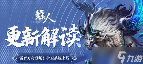 镖人手游守护灵培养攻略 打造最强守护灵 