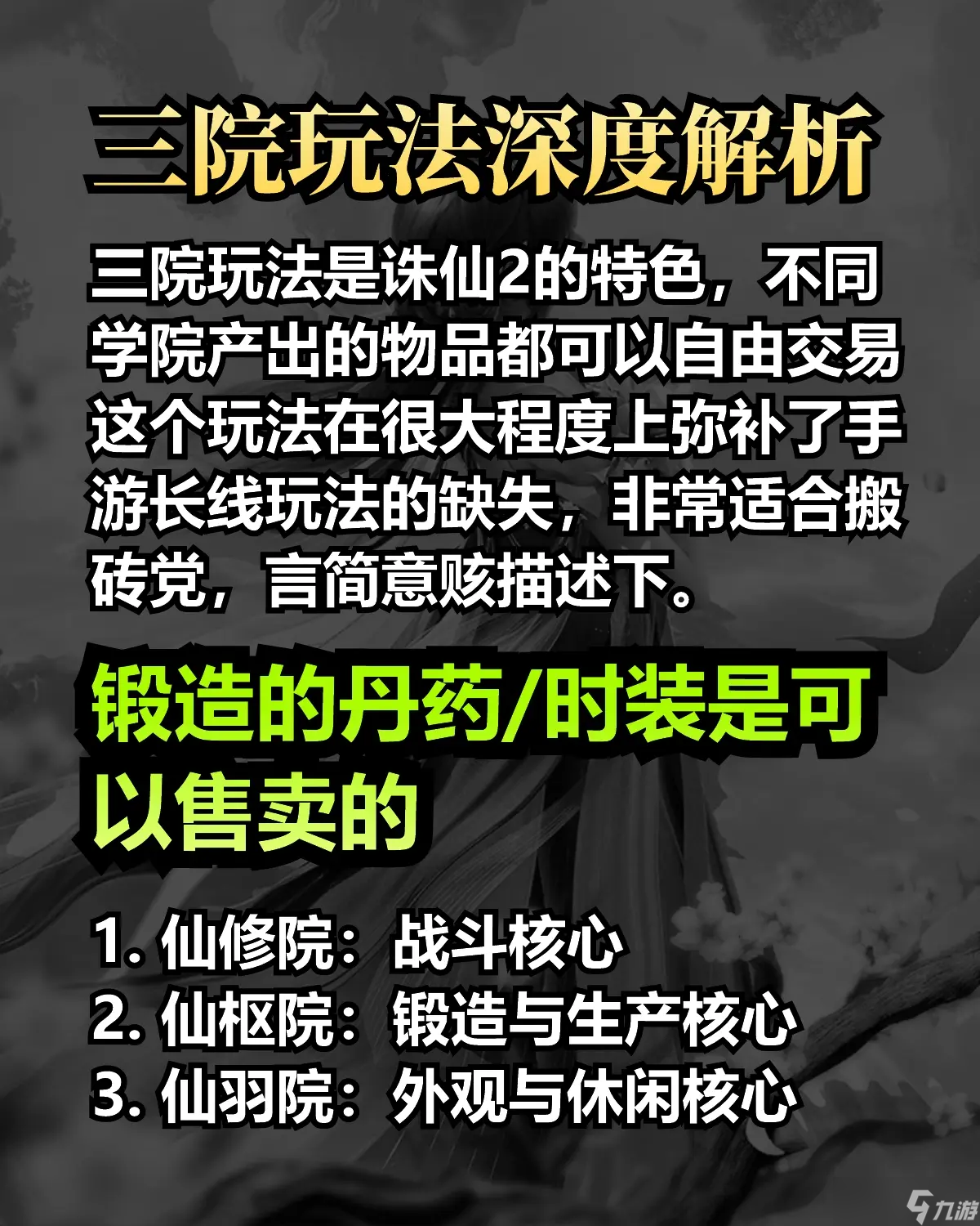 诛仙2平民职业推荐入坑建议三院玩法解析