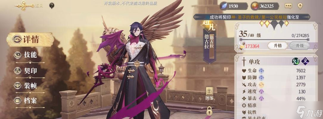 《以幻书启世录》德古拉阵容搭配攻略（打造无敌德古拉战队）