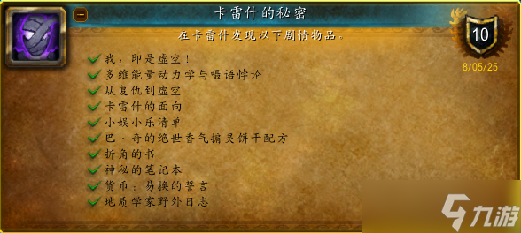 魔兽世界卡雷什的秘密成就快速获得攻略