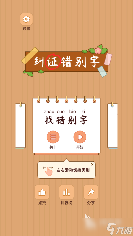 适合教室玩的100个游戏推荐2025 有哪些适合在教室玩的手游