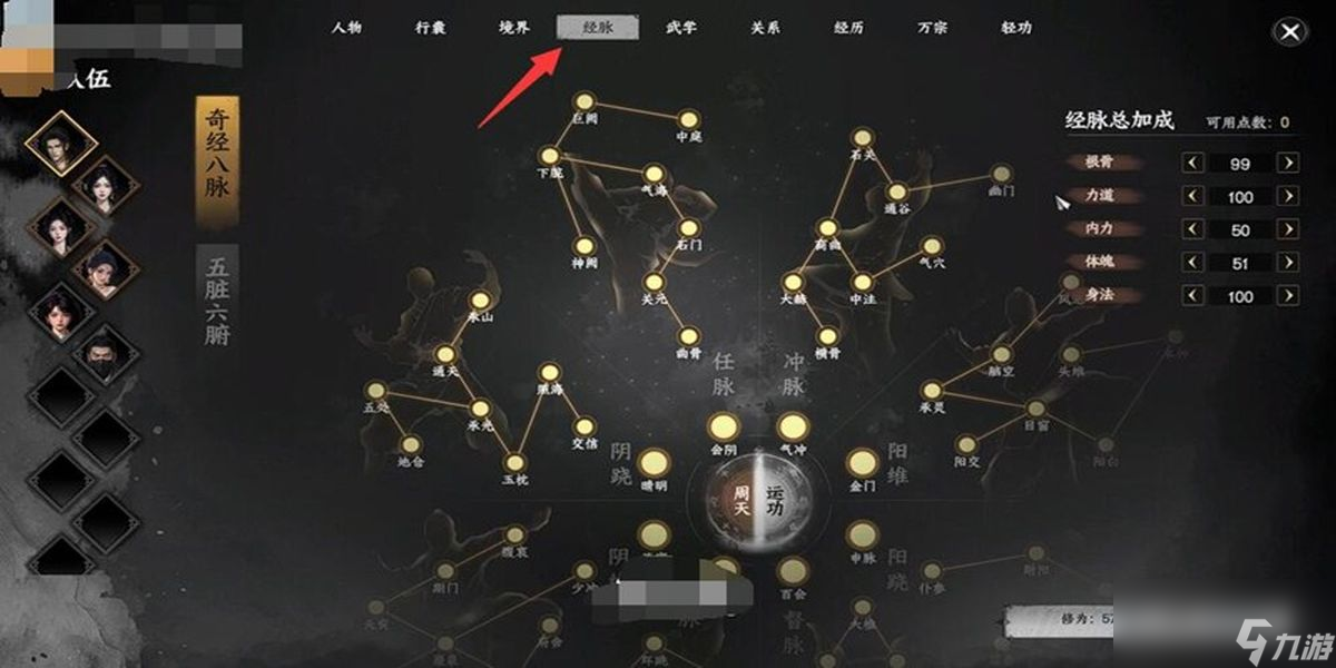 下一站江湖2经脉书怎么用