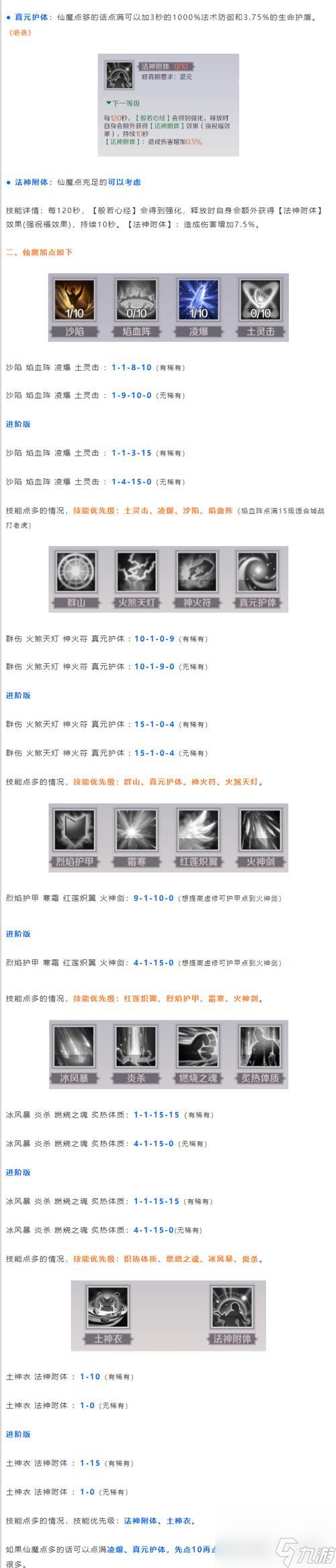 问道端游法师加点策略有哪些？如何平衡输出与生存？
