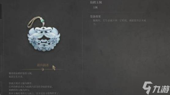 《明末渊虚之羽》真武山全玉佩获取攻略 第三章玉佩获取方法