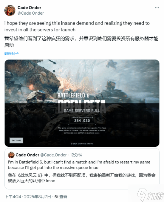 《战地6》排队数超25万!记者：测试结束前能进去吗？