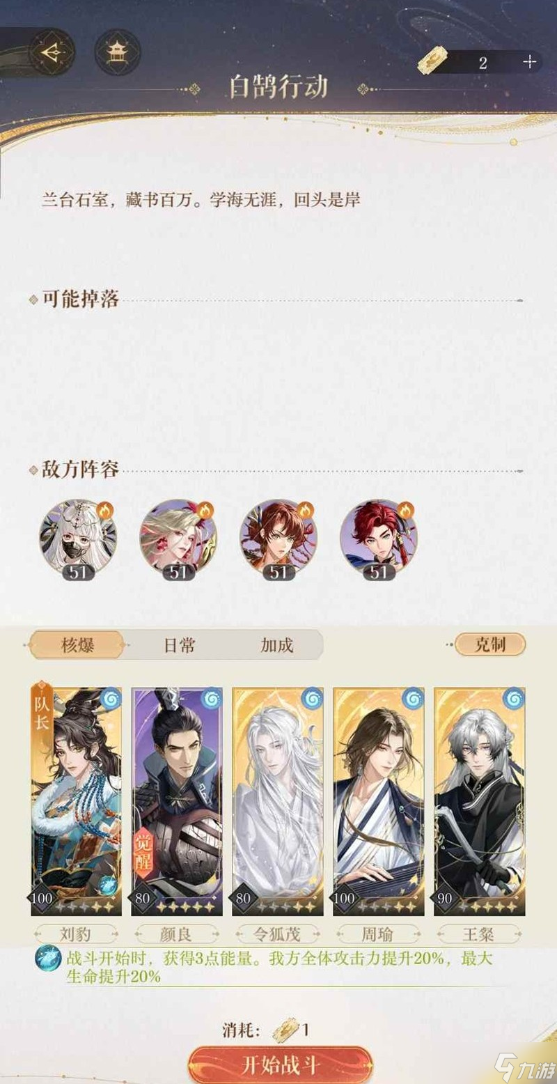 如鸢白鹄行动8月 220及245星豹良茂瑜粲攻略