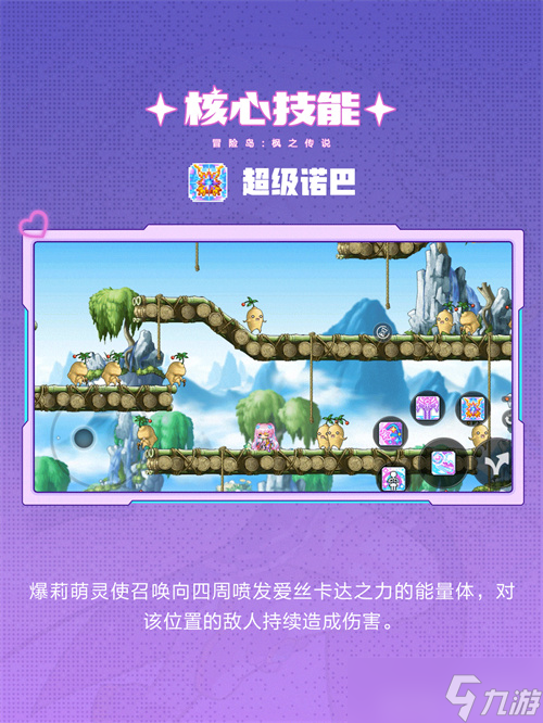 冒险岛枫之传说暴莉萌灵使技能一览