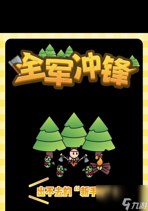《全面冲锋双排》攻略大全（如何在游戏中获得胜利）