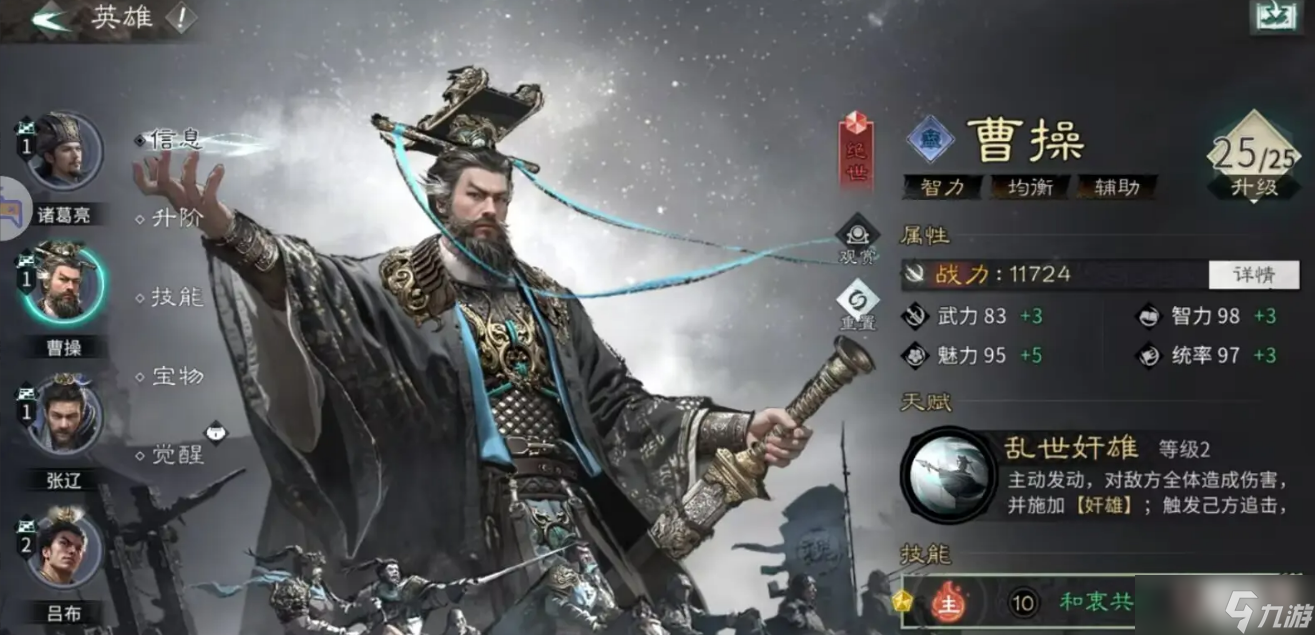《三国：天下归心》文姬追击队最佳搭配指南