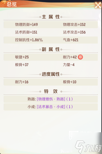 灵兽大冒险地府加点攻略图解