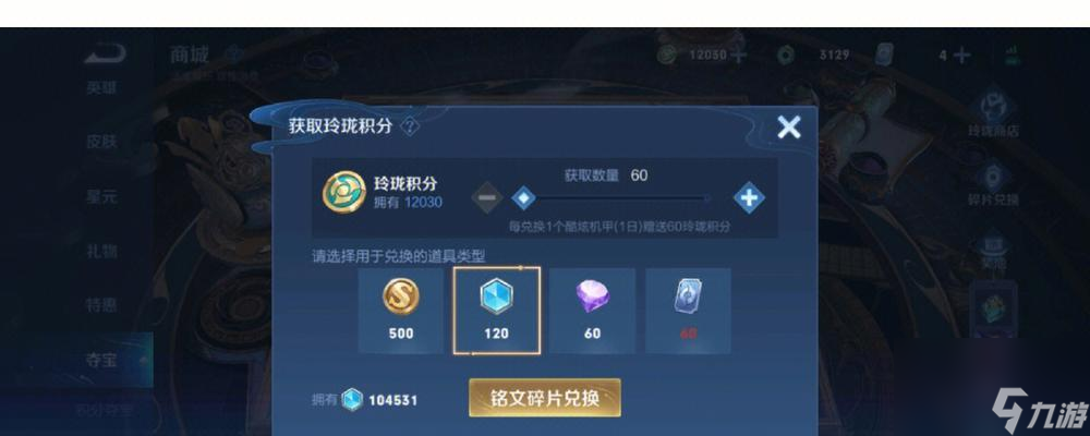 王者荣耀铭文碎片获取攻略（快速获取铭文碎片的方法分享）
