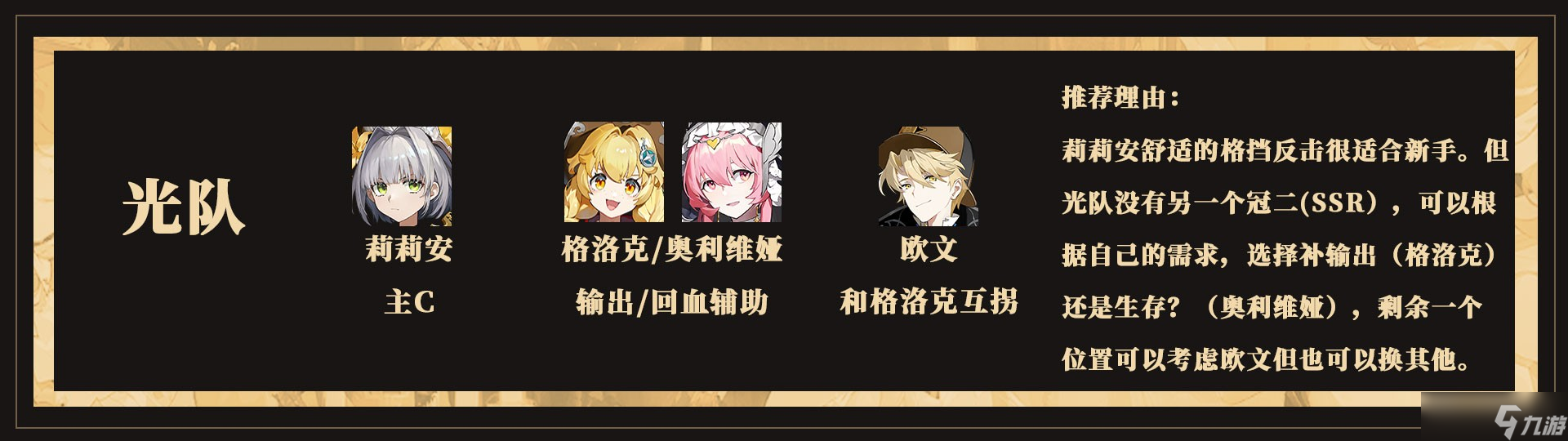 辉烬配队技巧及配队推荐