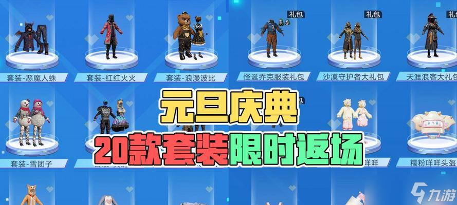 《和平精英元旦礼盒分布位置详细介绍》（探寻礼盒背后的秘密）