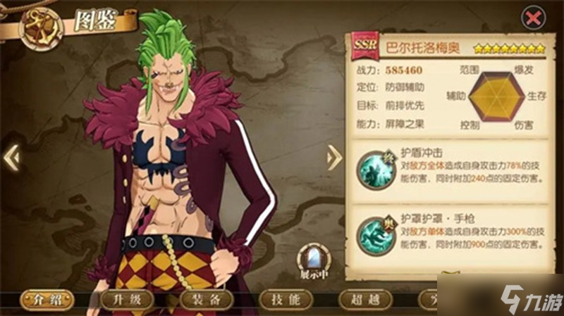 航海王热血航线巴尔托洛梅奥有什么技能 技能机制介绍
