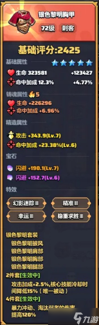 勇者联盟刺客职业攻略