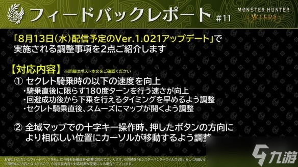 《怪猎:荒野》即将推出新补丁：鹭鹰龙骑乘体验优化等