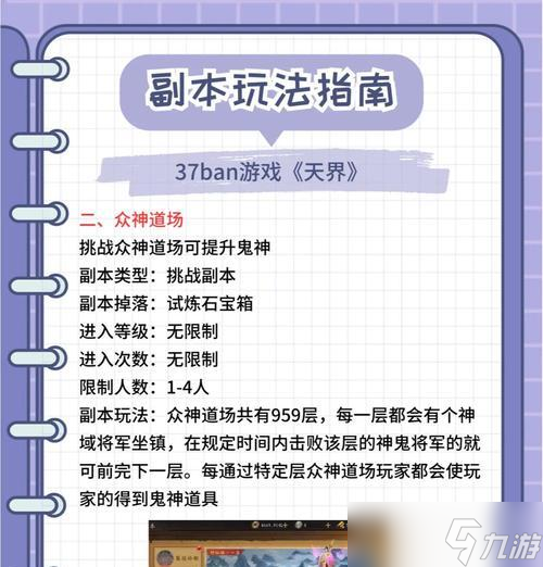 天命副本挑战策略有哪些？如何提高通关率？