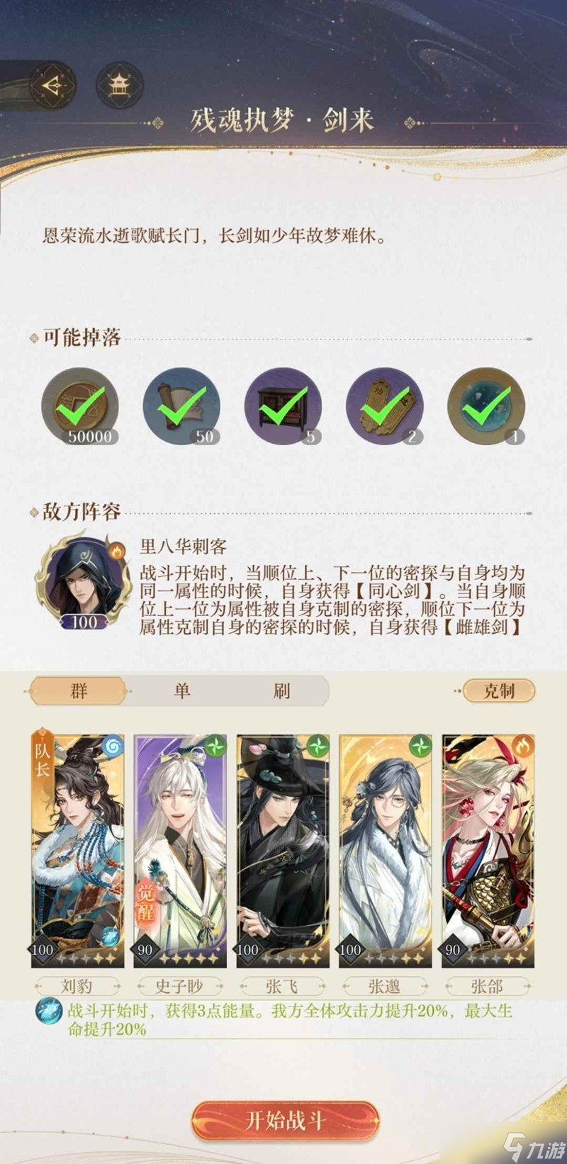 如鸢剑剑剑来噩梦怎么打 第一二三章噩梦难度攻略